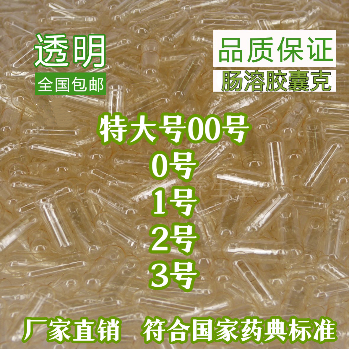 肠溶空胶囊1万粒厂家直销空心胶面部护理套装
