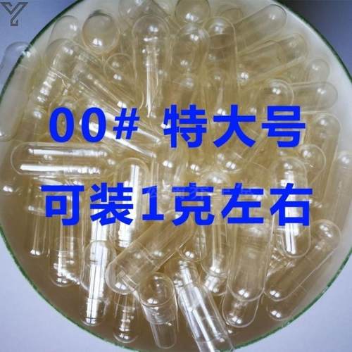 胶囊壳00号特大号1号2号空心胶囊