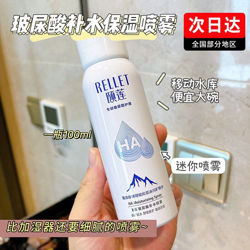 颐莲玻尿酸补水喷雾300ml保湿大学生便携化妆水护肤品送女友礼物1