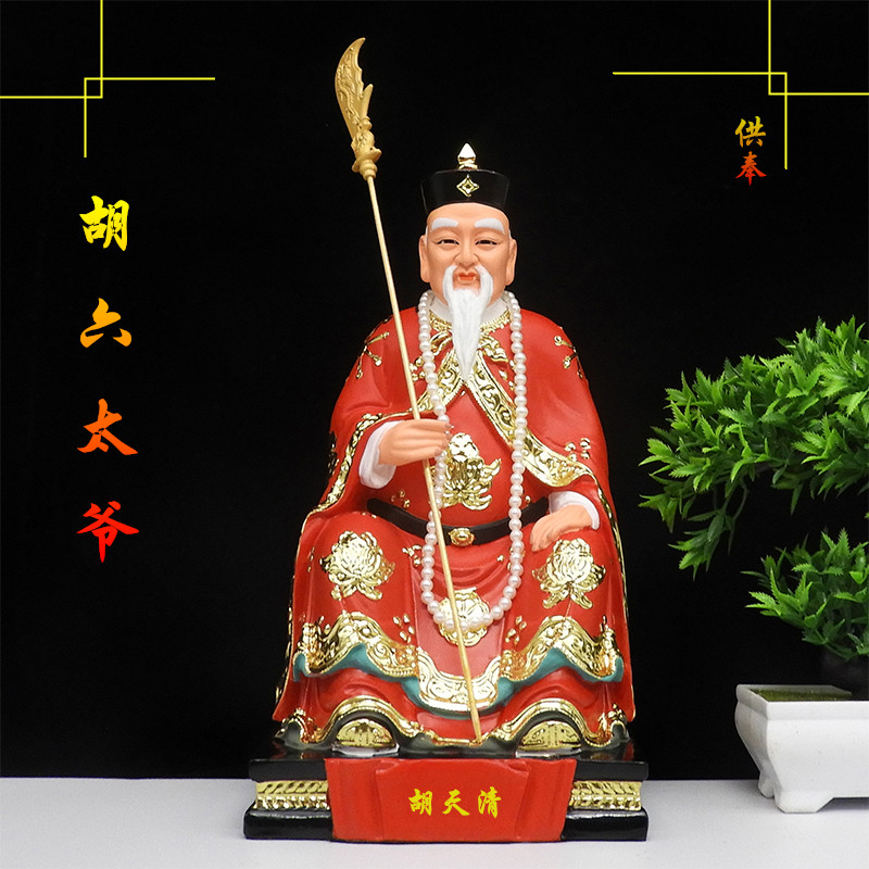胡爷胡天清神像树脂彩绘12寸