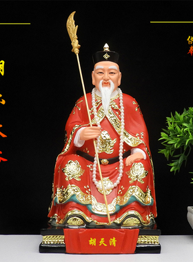 胡爷胡天清神像树脂彩绘12寸