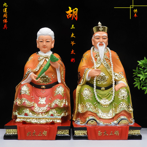 胡三太爷太奶像黄三太爷太奶莽太爷太爷常太爷神像 - 封面