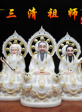 三清道祖灵宝天尊神像汉白玉