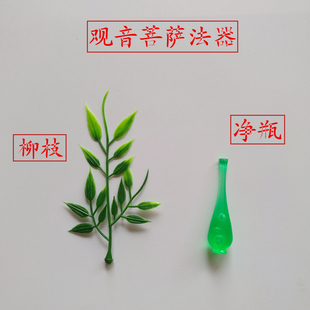 观音配件 柳枝净瓶 观音法器 净瓶柳枝12寸观音佛像法器柳枝