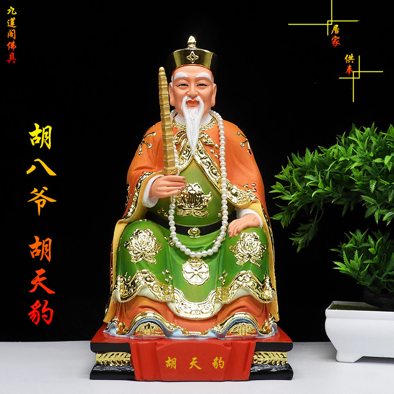 胡天豹树脂12寸彩色树脂