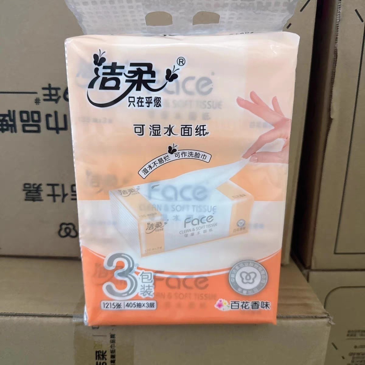 洁柔百花香味3包装抽纸135抽柔韧大包纸巾整箱批发餐巾纸家用实惠