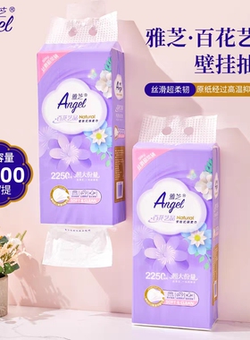 雅芝抽纸纸巾2100张悬挂式底部抽卫生纸加厚家用厕所纸面巾纸大号