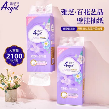 雅芝抽纸纸巾2100张悬挂式底部抽卫生纸加厚家用厕所纸面巾纸大号