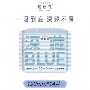 她研社深藏Blue 190mm迷你卫生巾超薄透气姨妈巾不闷干爽防漏正品