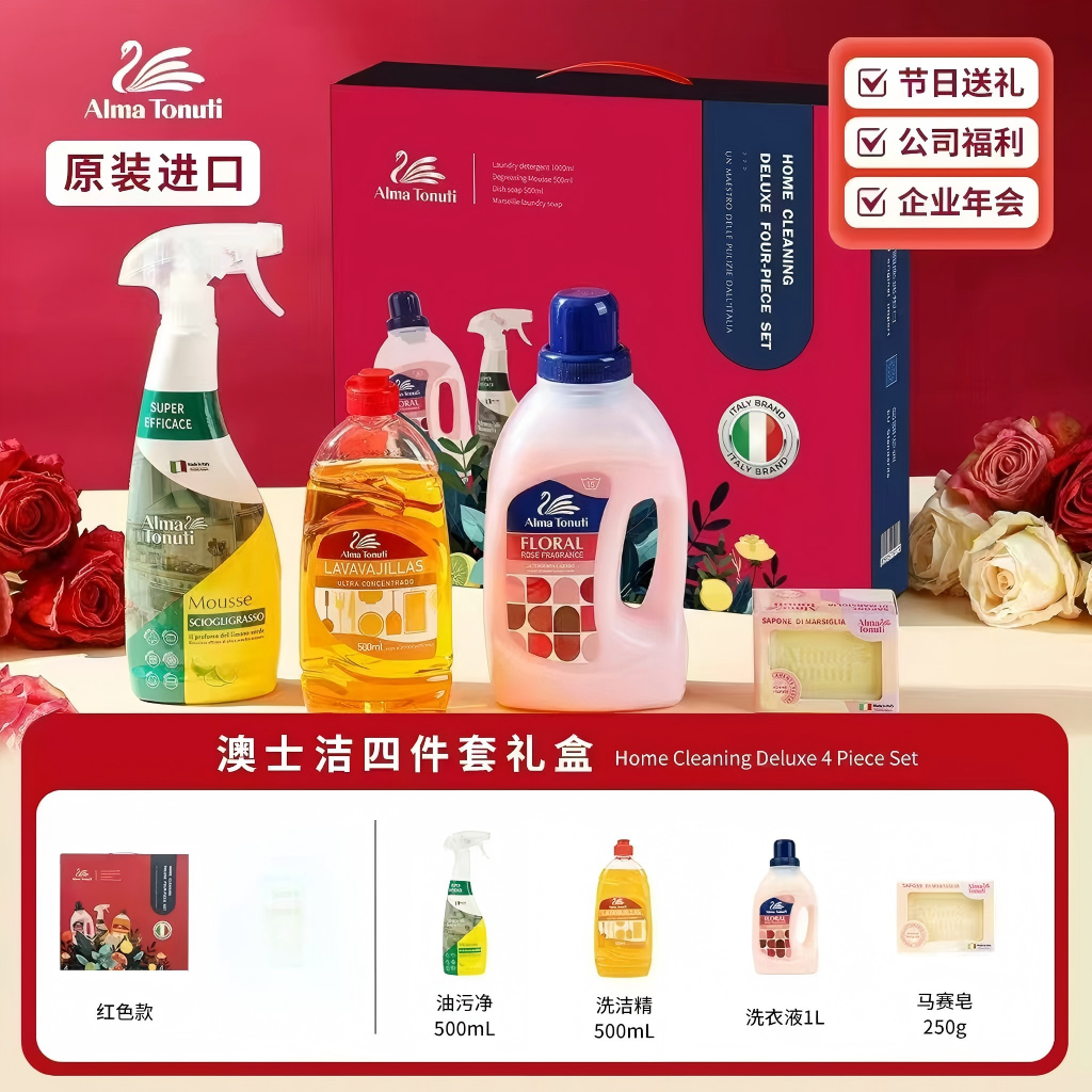 欧盟原装进口澳士洁四件套企业团购合家欢家庭清洁大礼包礼盒正品