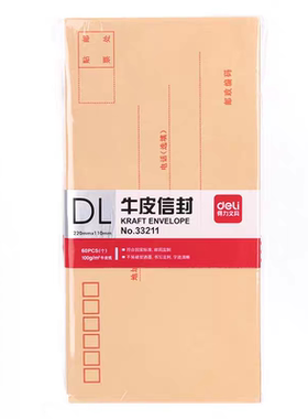 得力牛皮信封邮局信封高级感黄色发票工资收纳袋加厚信封创意袋子