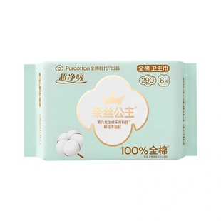 奈丝公主全棉时代卫生巾夜用290mm一包6片纯棉亲肤超薄姨妈巾正品