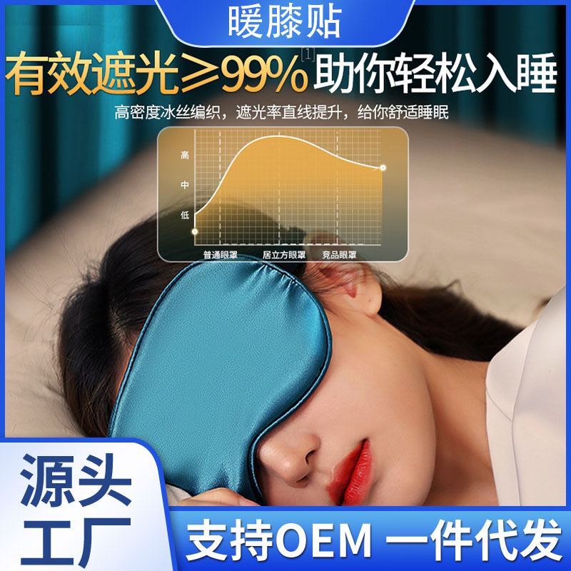 真丝眼罩遮光睡眠睡觉冬季缓解眼睛疲劳男士女生热敷