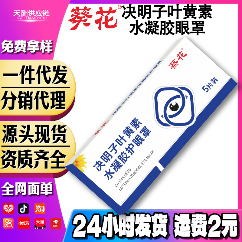 葵花决明子叶黄素水凝胶护眼罩眼部疲劳眼干一次性冰敷眼罩护眼贴
