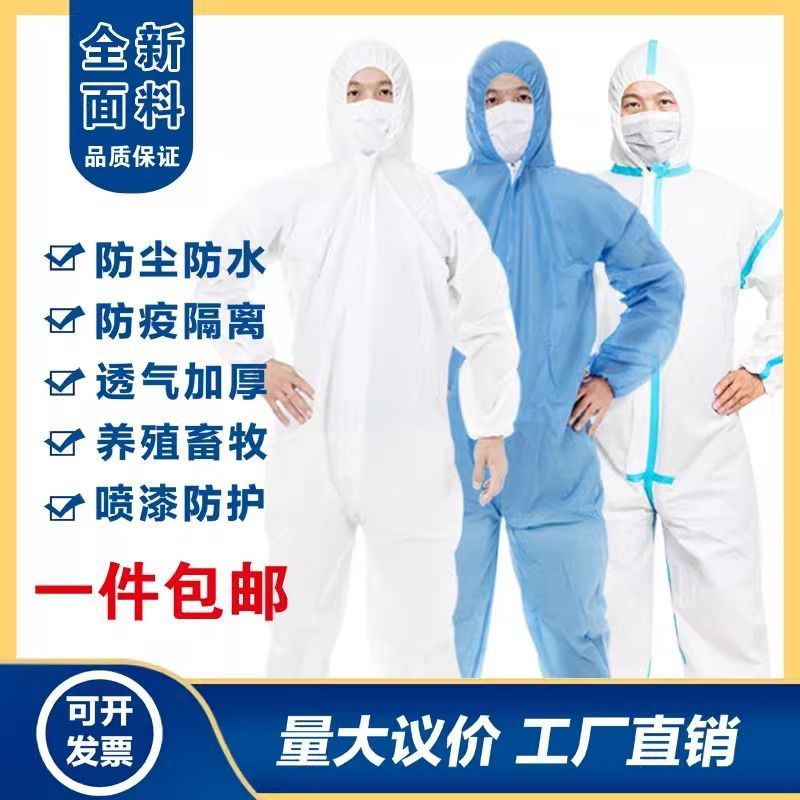 防护服一次性连体带帽全身防尘防水猪场养殖场隔离衣无纺布工作服
