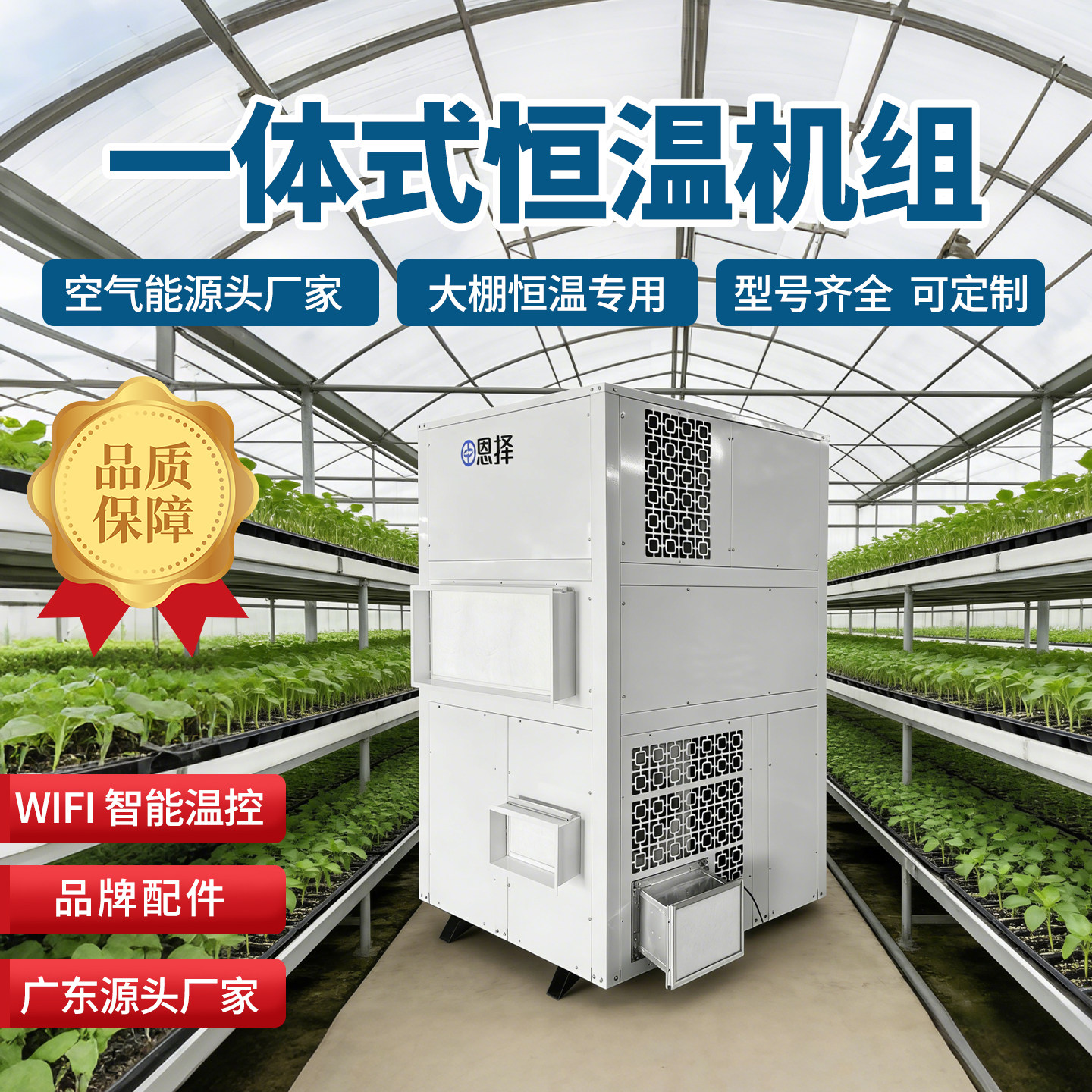 空气能大棚热风机恒温冷暖一体温室大棚种植都好用花卉机蘑菇恒温