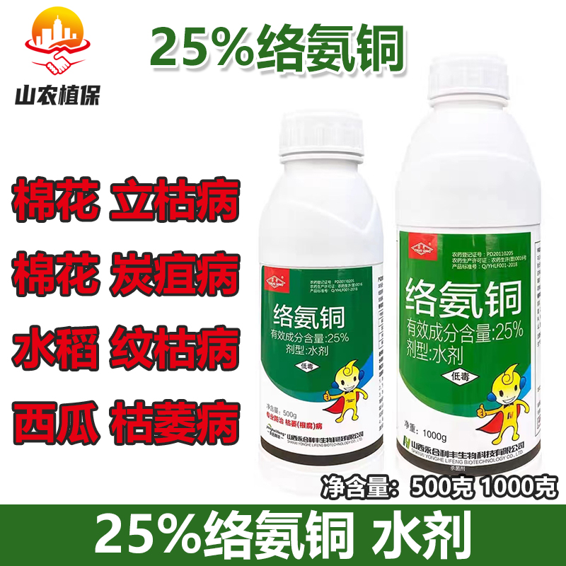 茁青 25%络氨铜 西瓜立枯病炭疽病纹枯病枯萎病农药杀菌剂