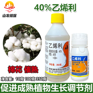神华乙烯利生长调节剂棉花催熟脱落叶片矮化植株植物生长调节剂