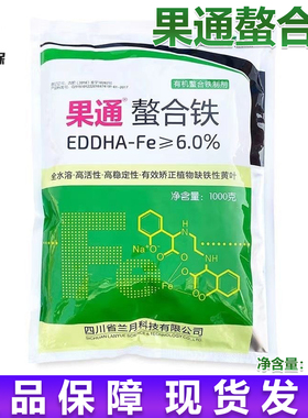 兰月果通有机螯合铁肥EDDHA-Fe 微量元素减少黄叶 1000克叶面肥