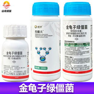 新景象传播夫金龟子绿僵菌大白菜甜菜夜蛾杀虫剂农药杀虫剂正品