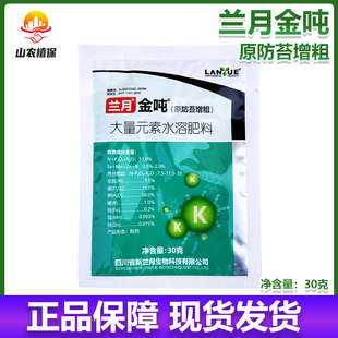 兰月金吨防苔增粗大量元素水溶肥料防抽苔增粗增产农用叶面肥
