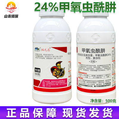 稻无忌24%甲氧虫酰肼水稻二化螟
