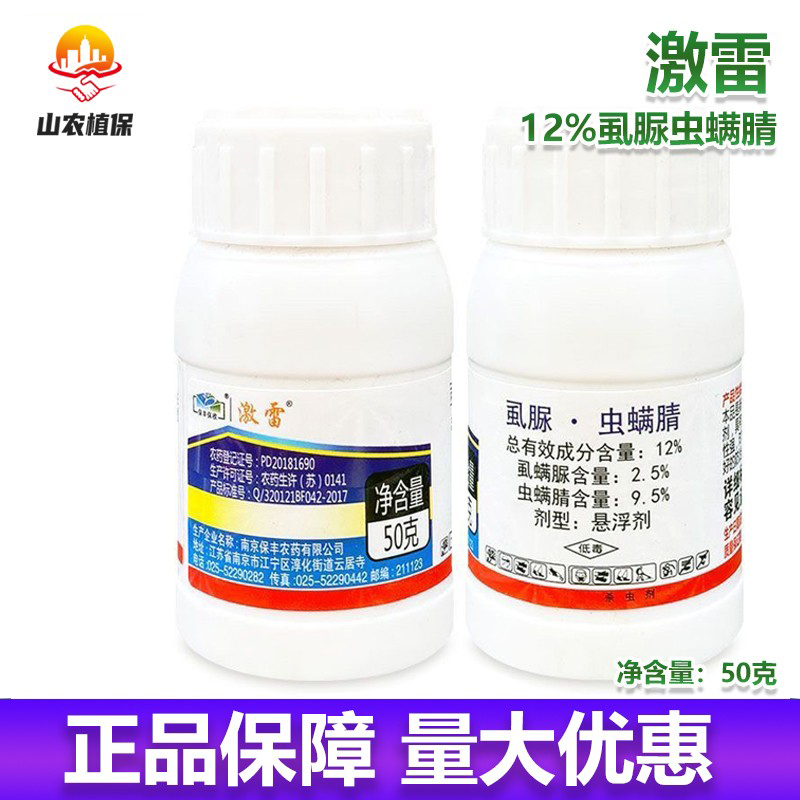 保丰激雷12%虱脲虫杀虫剂