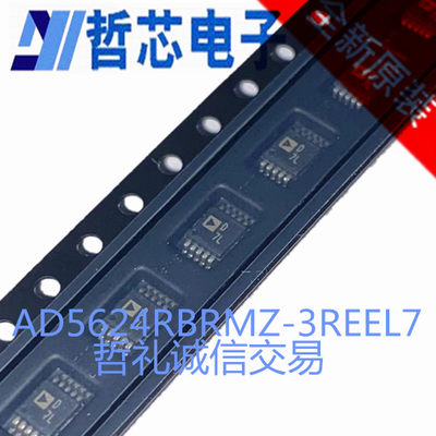 AD5624RBRMZ-3REEL7  丝印D7L  封装MSOP-10  全新原装模数转换器