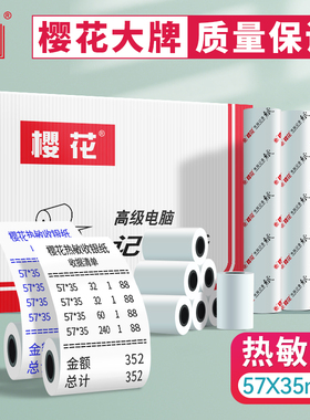 樱花热敏纸57x35 打印纸显蓝色外卖小票纸商超收银纸小票整箱32卷