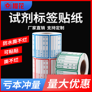 樱花试剂标签贴纸实验室中号化学试剂溶液标签纸检测防水防油防撕