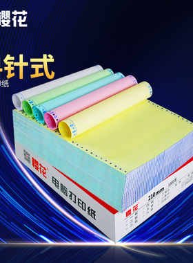 A4针式电脑打印纸210x297mm 一二三联四五联241-297mm整张全页