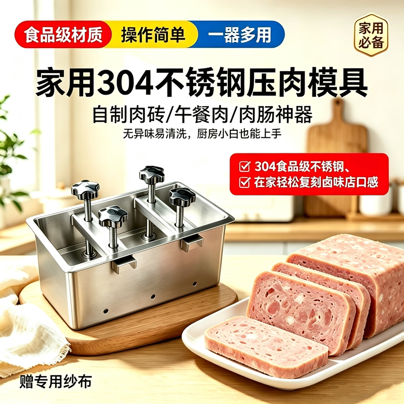 家用304不锈钢压肉模具熟肉猪头肉午餐肉成型工具商用压肉神器