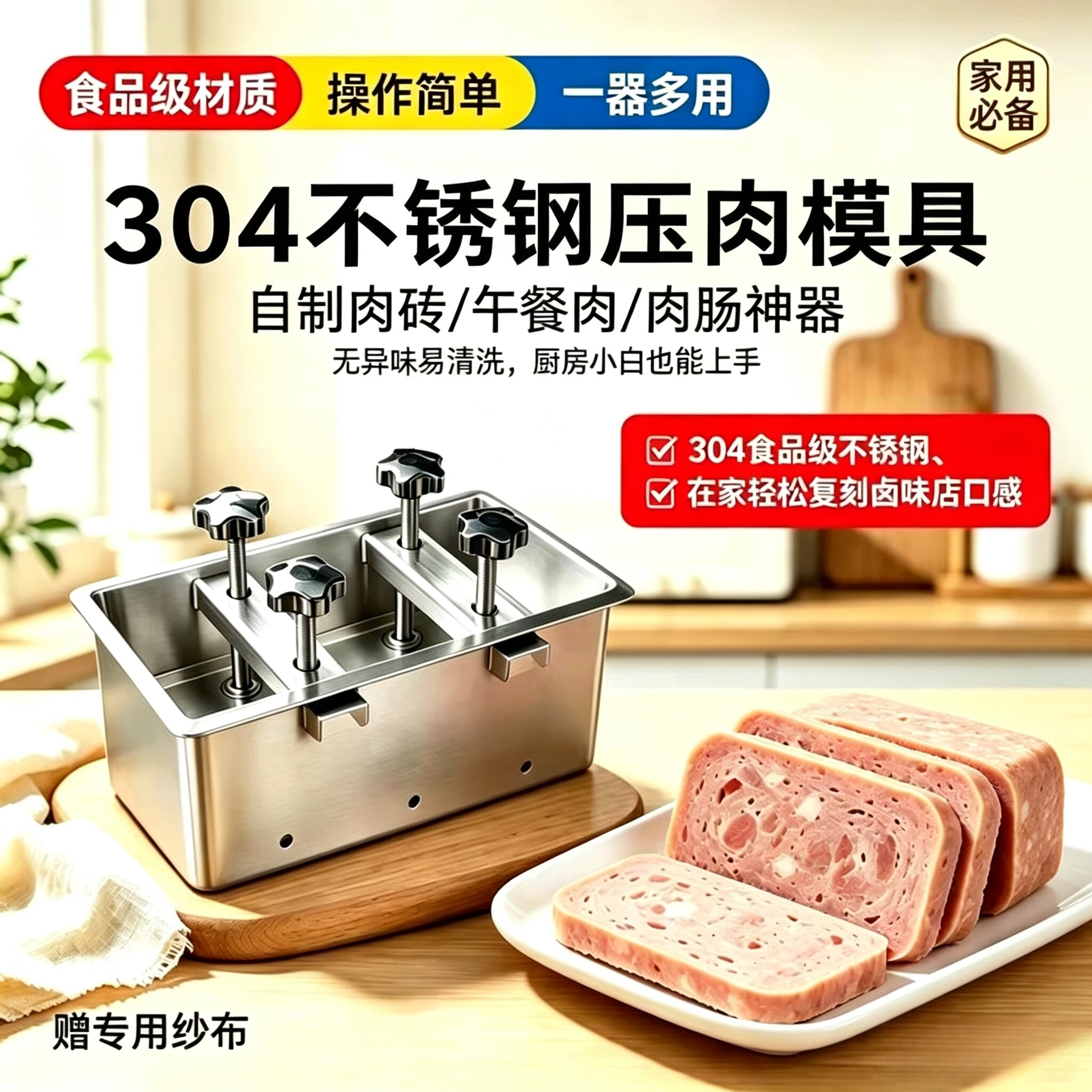 家用304不锈钢压肉模具熟肉猪头肉午餐肉成型工具商用压肉神器图片