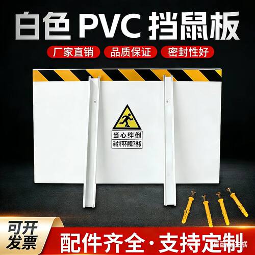白色PVC挡鼠板配电室食品厂幼儿园厨房粮库房地下室车库防鼠门挡