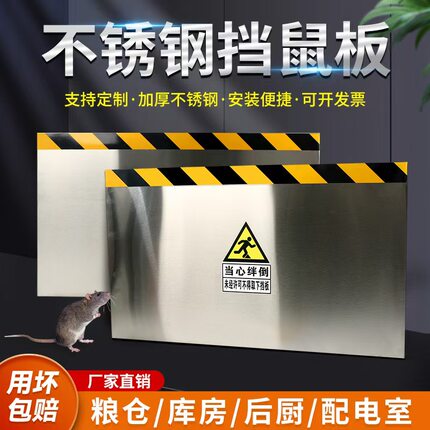 不锈钢挡鼠板配电室食品厂幼儿园厨房粮站库房地下室车库防鼠门档
