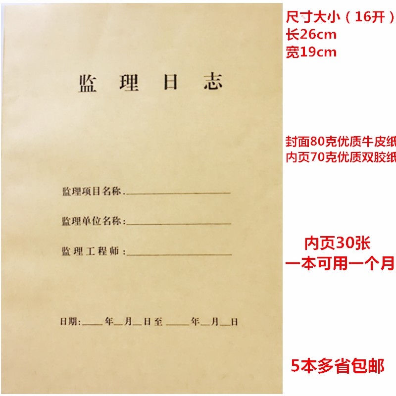 包邮监理日志施工日志工地单位工程日记本牛皮纸加厚封面支持定做