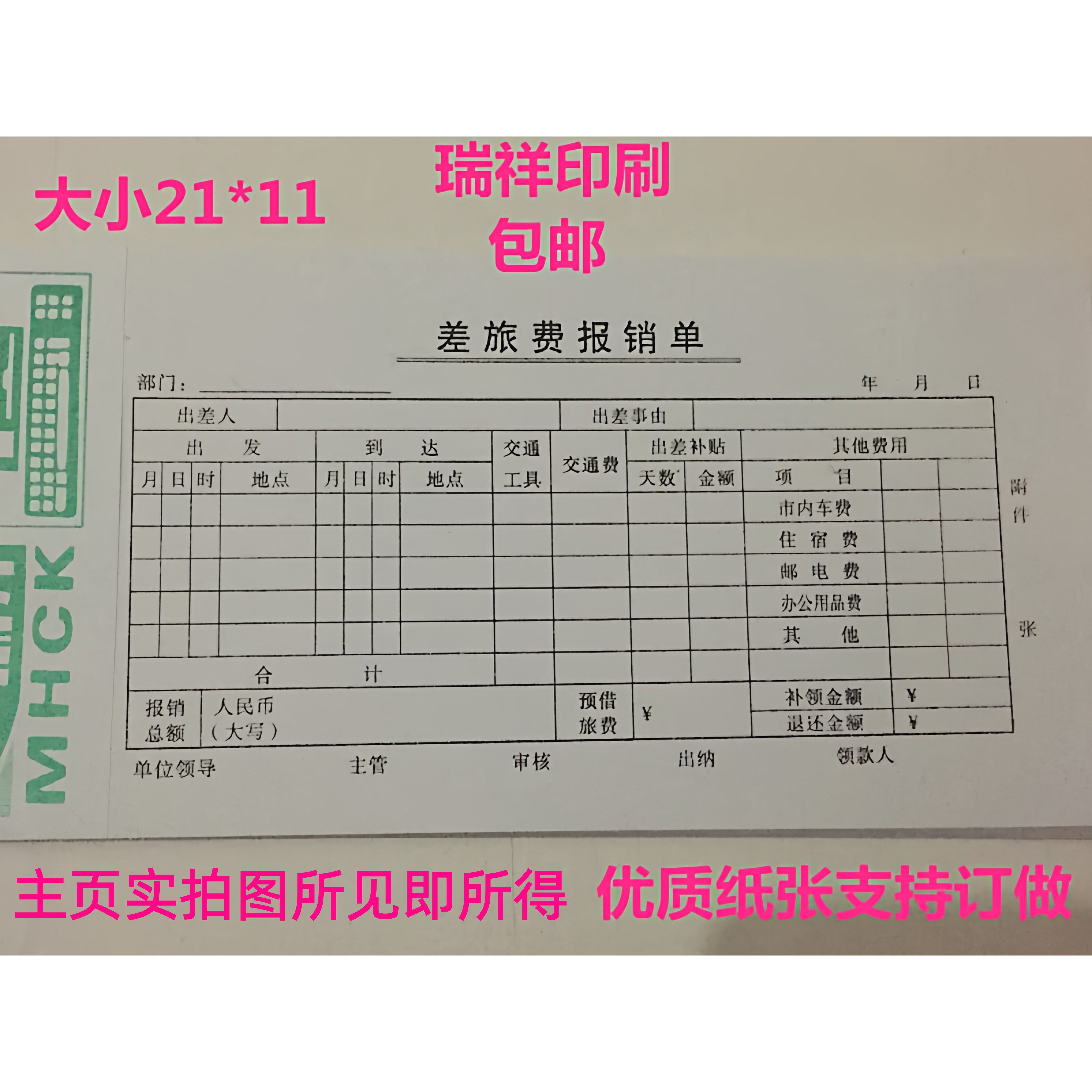 包邮差旅费报销单报销单出差费用审批报销单通用报销票据单据热销