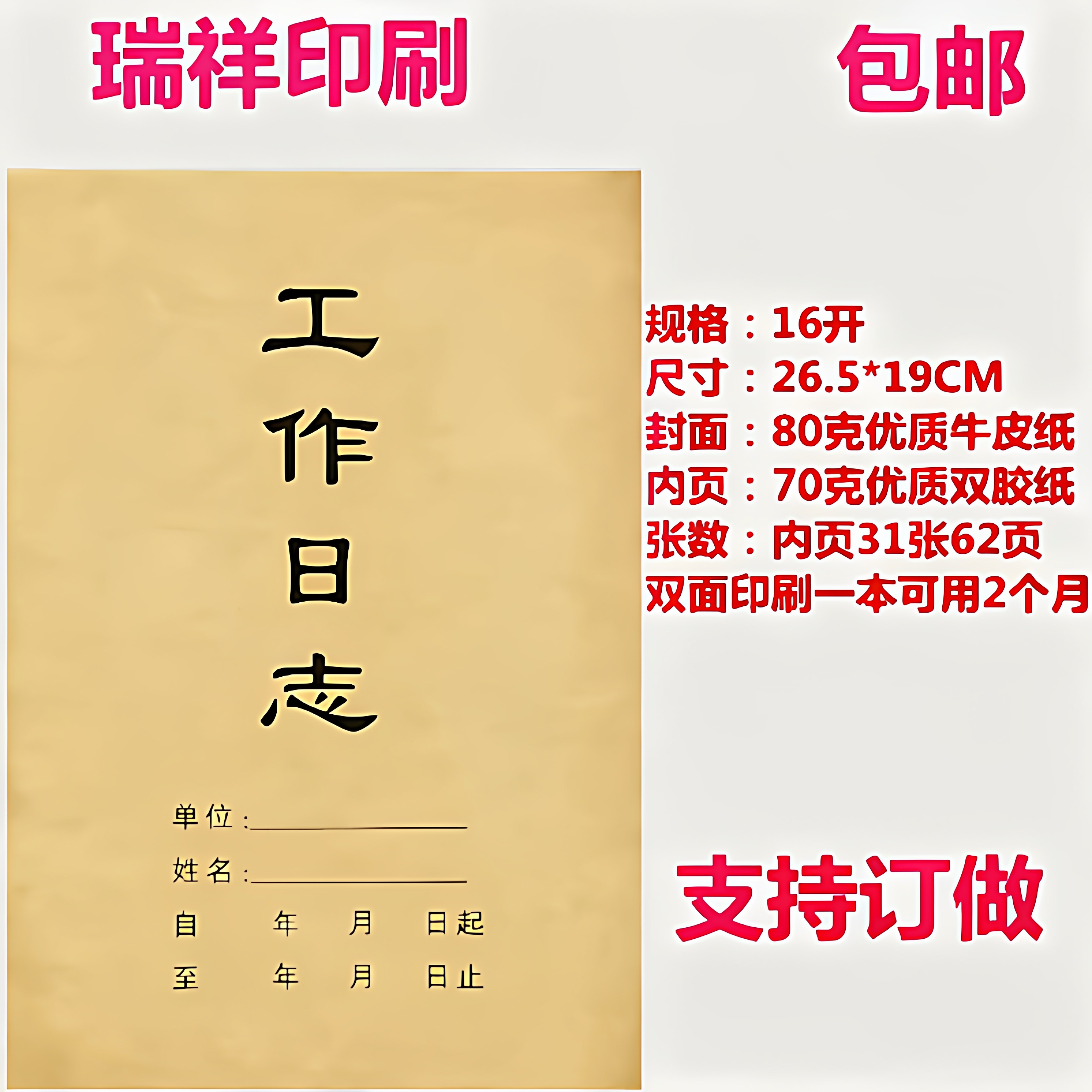 16开工作日志每日工作记录本图片