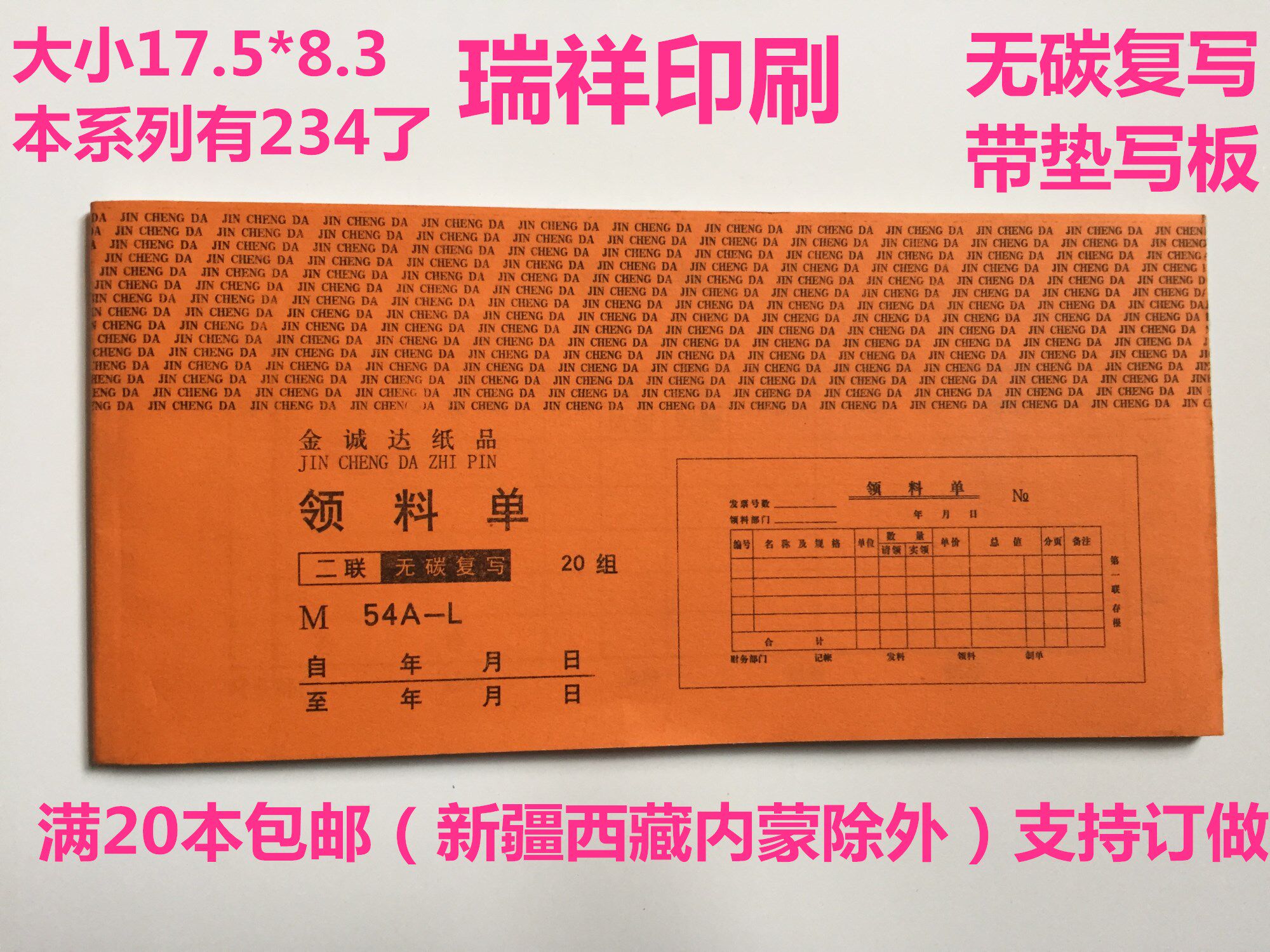 定制订做 领料单退货单 送货单 收款收据二联 三联 订做无碳复写