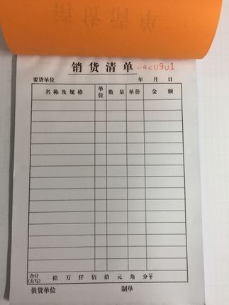 单据定做二联销货销售清单送货单三联订单本发货收据出库印刷定制