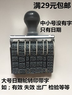 满29元包邮 大号日期印章可印字 可调日期年月日号码数字轮转印章