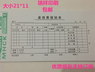 包邮 差旅费报销单 出差费用申请审批单 通用财务会计凭证用品
