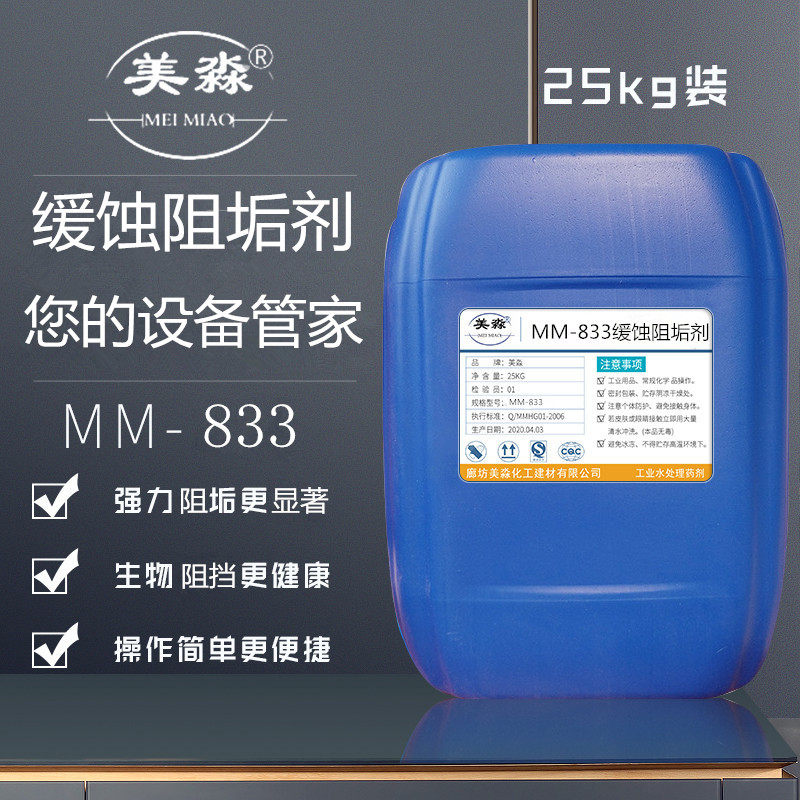 缓蚀阻垢剂中央空调循环水工业锅炉管道水冷却塔水处理反RO膜渗透