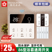 智能浴霸开关五开卫生间浴室风暖通用86型无线遥控触摸屏面板