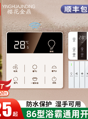 智能浴霸开关五开卫生间浴室风暖通用86型无线遥控触摸屏面板