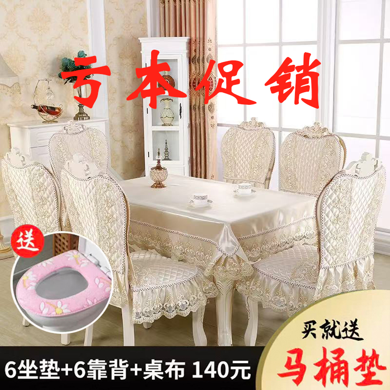 中式椅垫套装加大蕾丝餐桌布茶几布欧式椅子套坐垫现代简约餐椅套