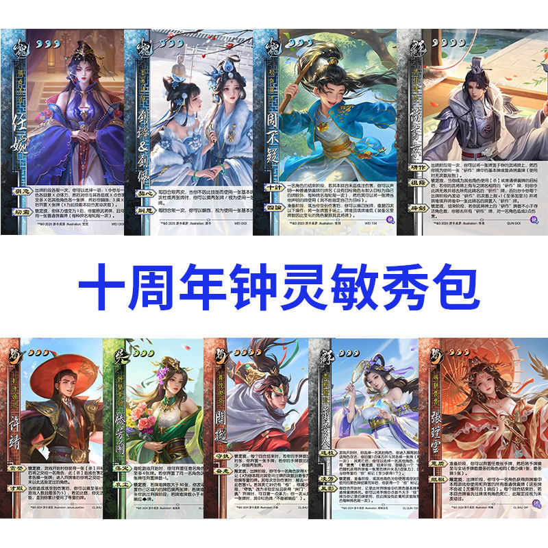 三国十周年杀钟灵敏秀任婉董贵人滕芳兰许靖张瑾芸扩展包自印卡牌_虎窝淘