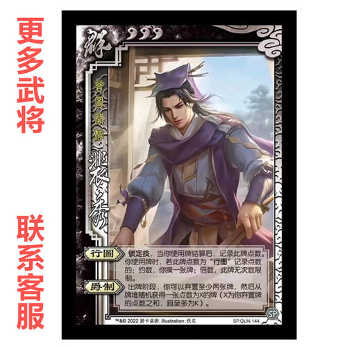 三国SP裴秀杀武将张温桌游游戏拓展实体补充扩充扩展包全套纸卡牌