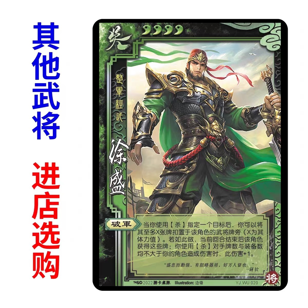 三国界徐盛杀一将成名钟会神将自桌游卡牌