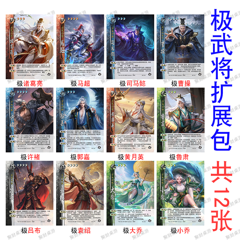 三国极武将杀极诸葛亮许褚黄月英郭嘉大小乔马超鲁肃吕布自印卡牌